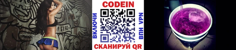 Кодеин напиток Lean (лин)  Ленск 